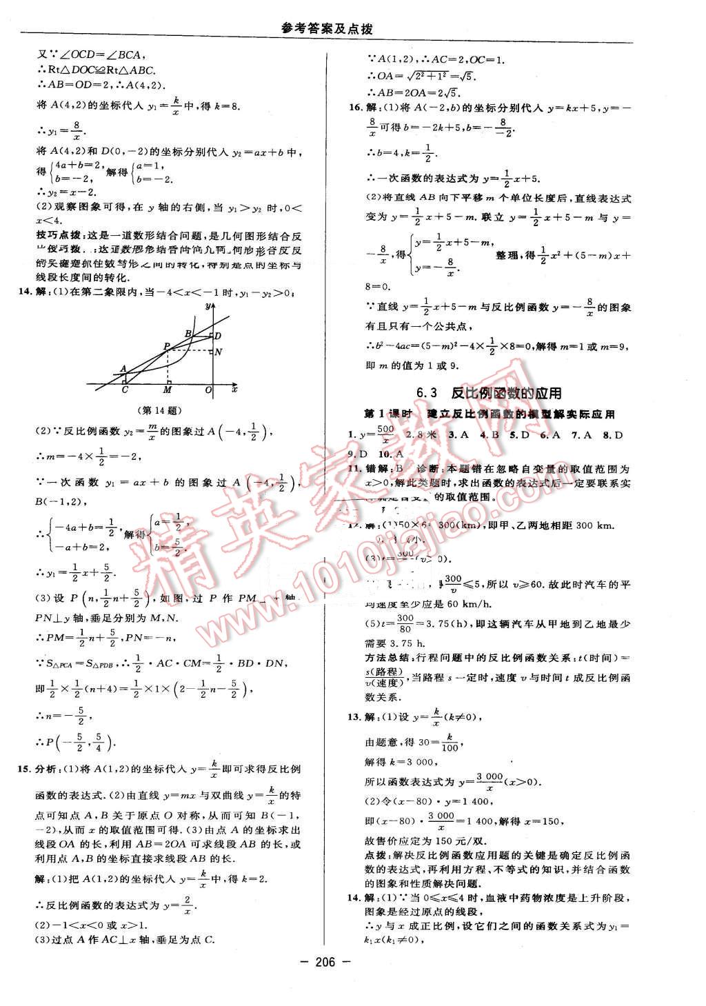 2016年綜合應(yīng)用創(chuàng)新題典中點(diǎn)八年級(jí)數(shù)學(xué)下冊(cè)浙教版 第48頁(yè)