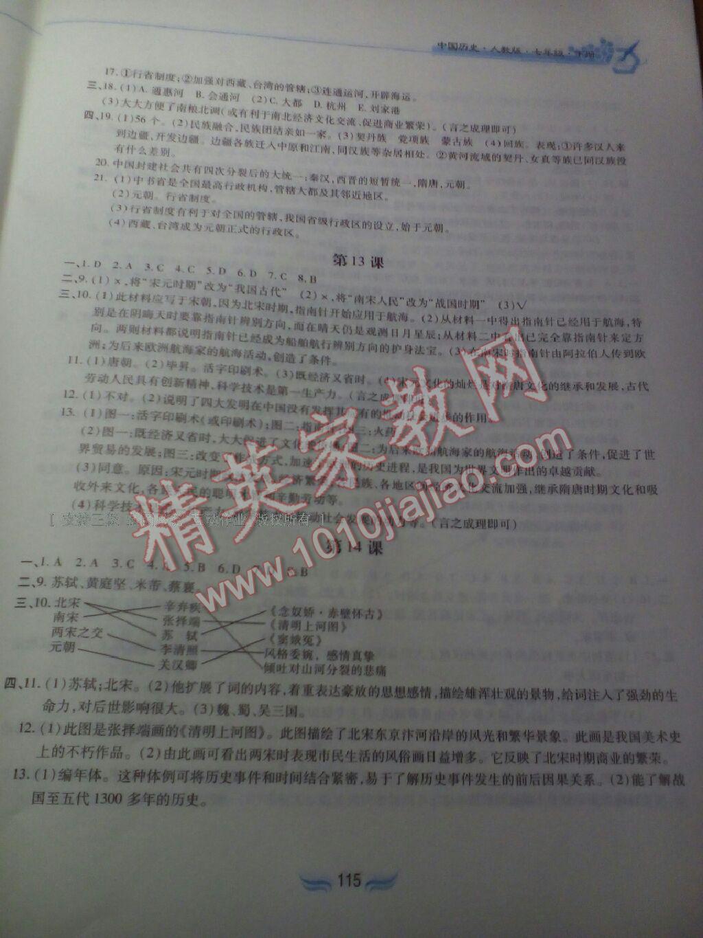 2015年新編基礎(chǔ)訓(xùn)練七年級(jí)歷史下冊(cè)人教版黃山書(shū)社 第89頁(yè)