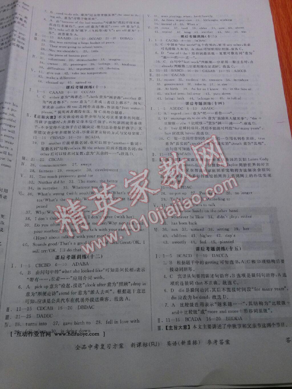 2015年全品中考复习方案英语外研版 第47页