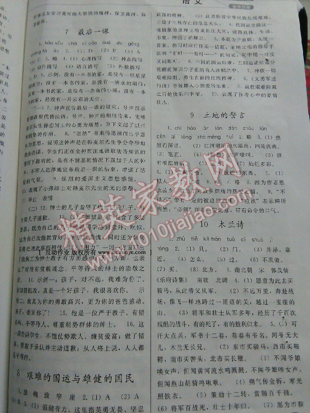 2016年同步練習(xí)冊人民教育出版社七年級語文下冊人教版 第31頁