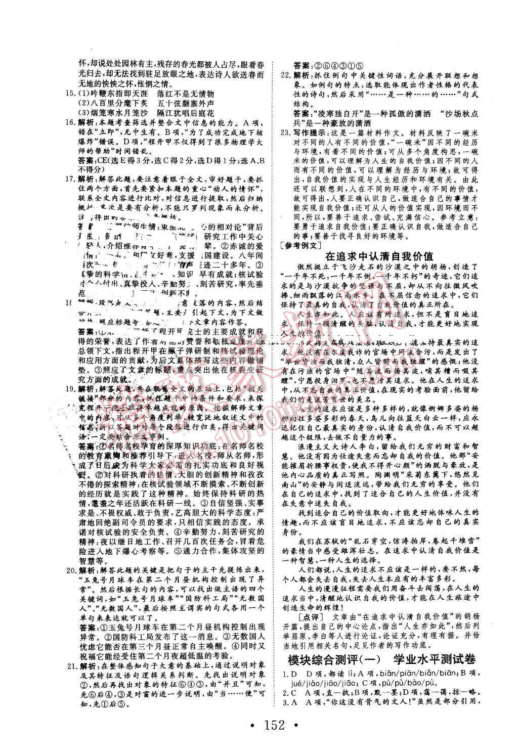 2015年高中新課標(biāo)學(xué)業(yè)質(zhì)量模塊測評語文必修1人教版 第28頁