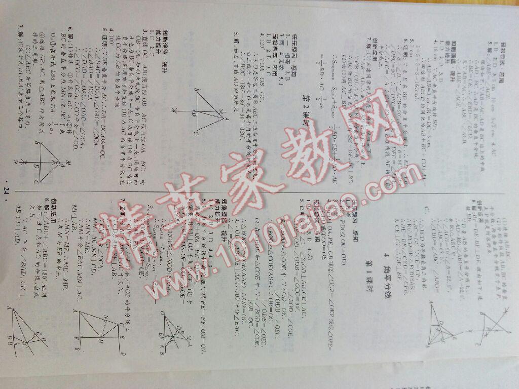 2016年初中同步测控优化设计八年级数学下册北师大版 第53页