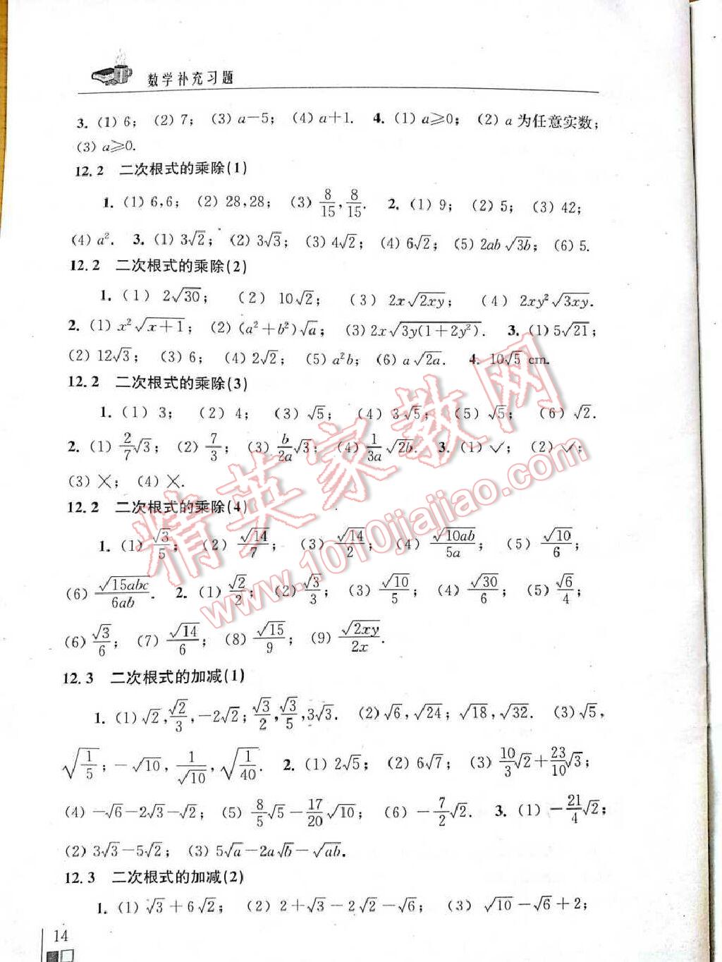 2015年數(shù)學(xué)補充習(xí)題八年級下冊 第14頁