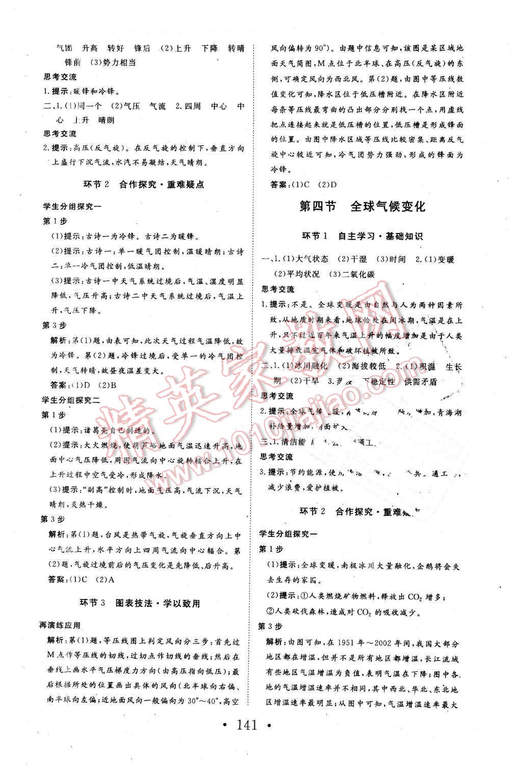 2015年高中新課標(biāo)學(xué)業(yè)質(zhì)量模塊測(cè)評(píng)地理必修1人教版 第9頁(yè)