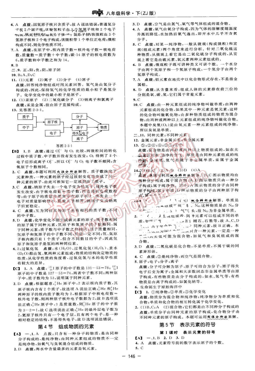 2016年綜合應(yīng)用創(chuàng)新題典中點(diǎn)八年級科學(xué)下冊浙教版 第12頁