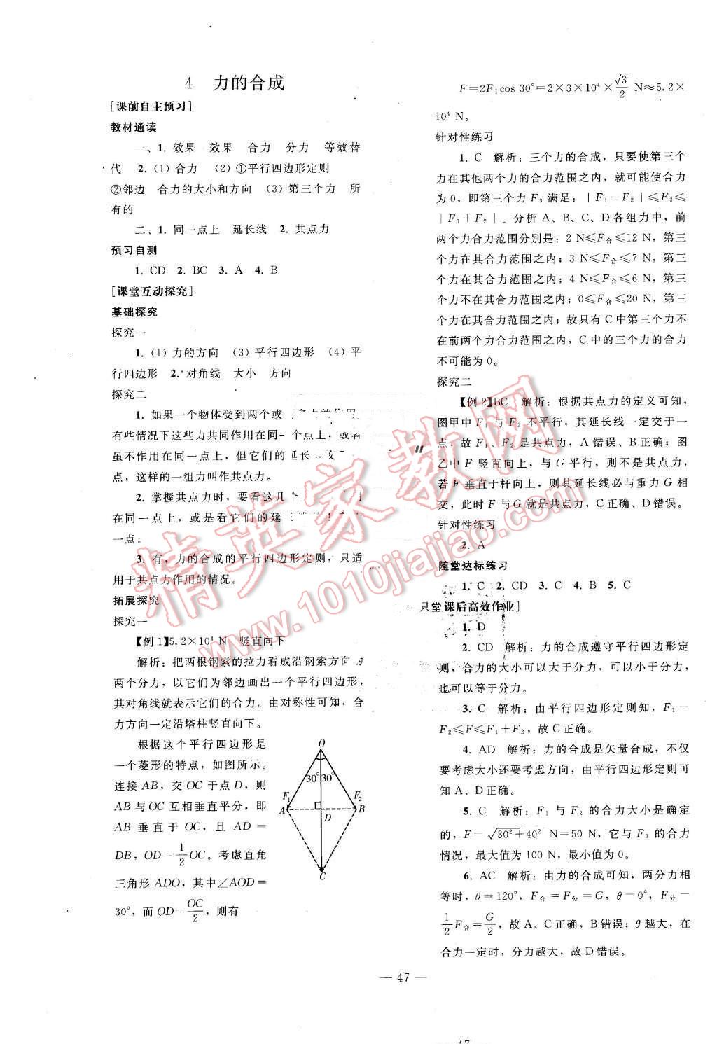 2015年优化学案物理必修1人教版 第23页