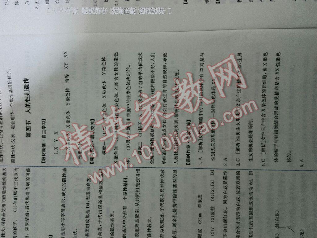 2015年能力培養(yǎng)與測(cè)試八年級(jí)生物學(xué)下冊(cè)人教版 第31頁