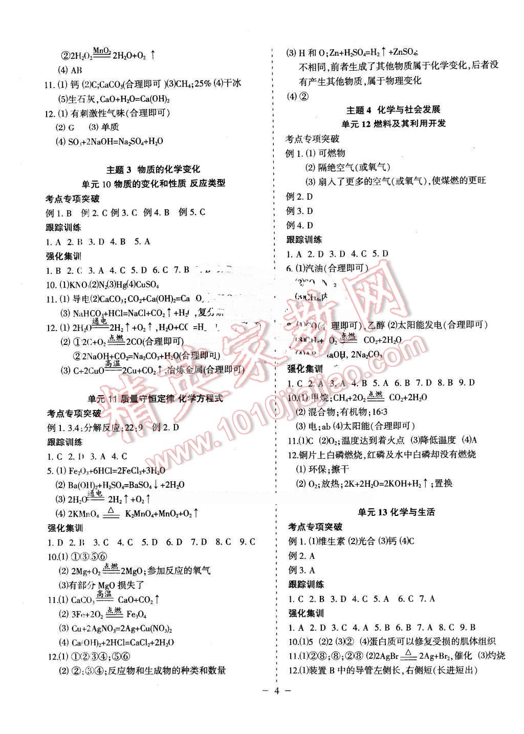 2016年蓉城课堂给力A加九年级化学中考版 第4页