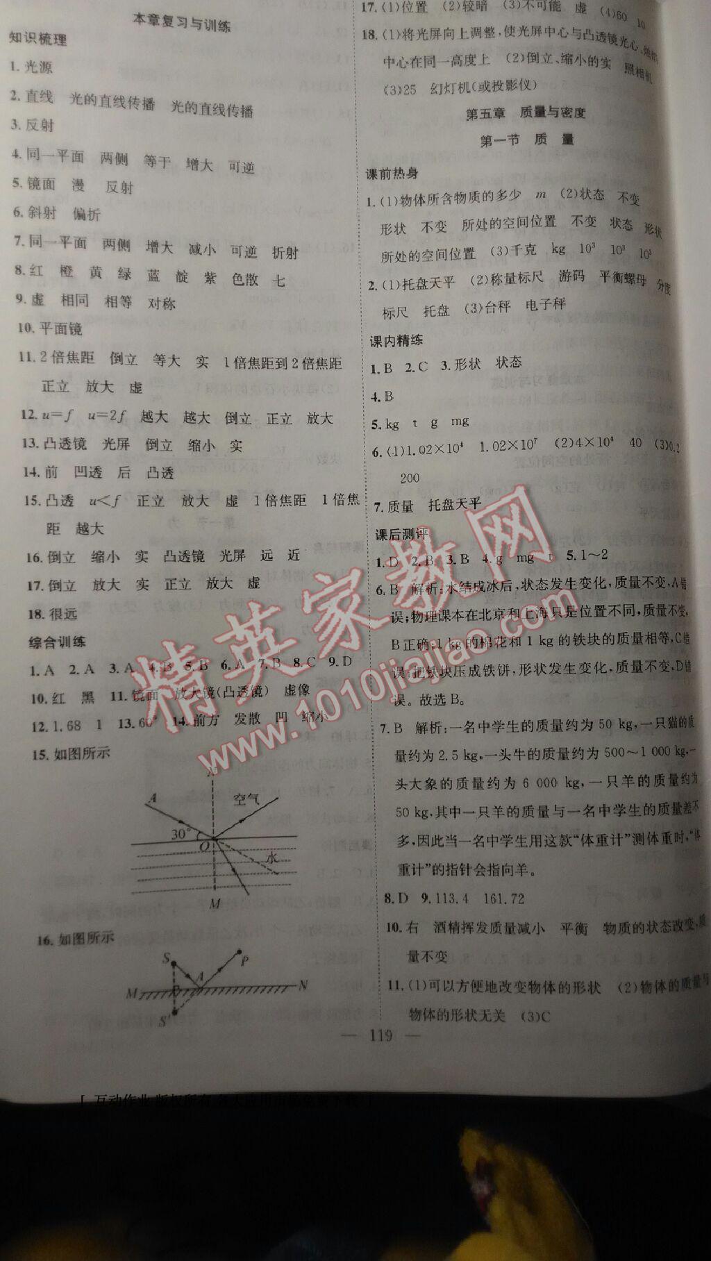 2015年黃岡100分闖關(guān)八年級物理上冊人教版 第27頁