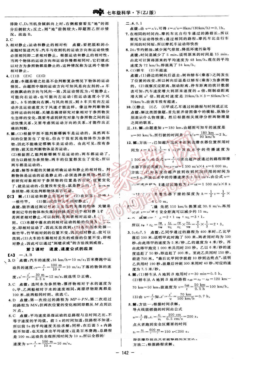 2016年綜合應(yīng)用創(chuàng)新題典中點(diǎn)七年級科學(xué)下冊浙教版 第20頁