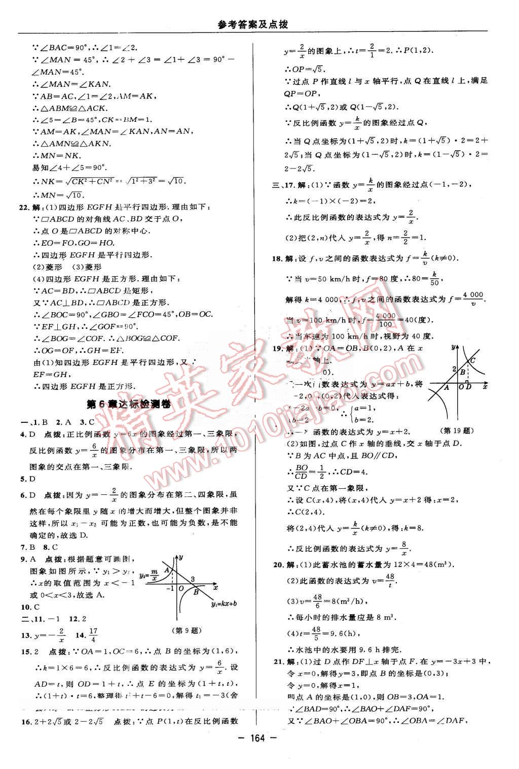 2016年綜合應(yīng)用創(chuàng)新題典中點(diǎn)八年級(jí)數(shù)學(xué)下冊(cè)浙教版 第6頁