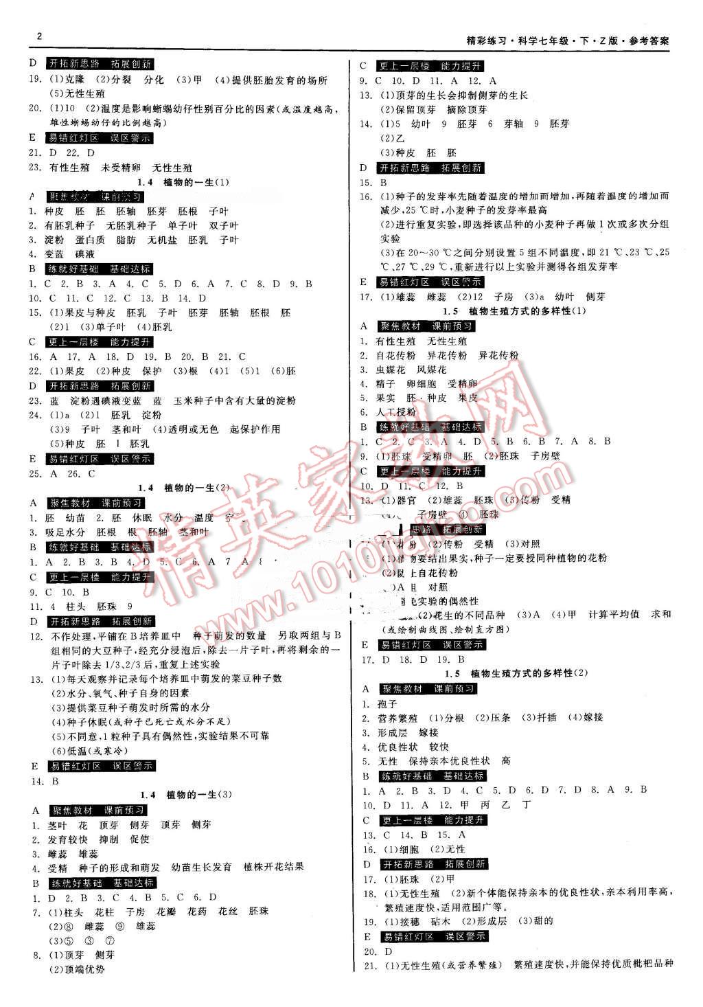 2016年精彩练习就练这一本七年级科学下册浙教版 第2页