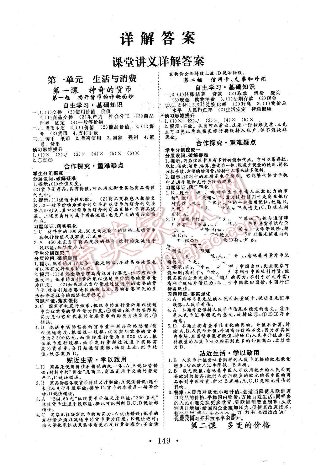 2015年高中新課標(biāo)學(xué)業(yè)質(zhì)量模塊測評(píng)思想政治必修1經(jīng)濟(jì)生活人教版 第1頁