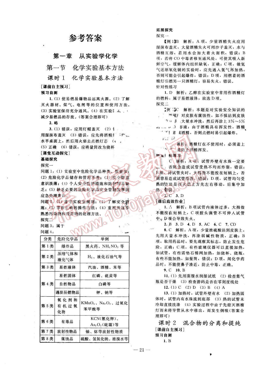 2015年优化学案化学必修1人教版 第1页