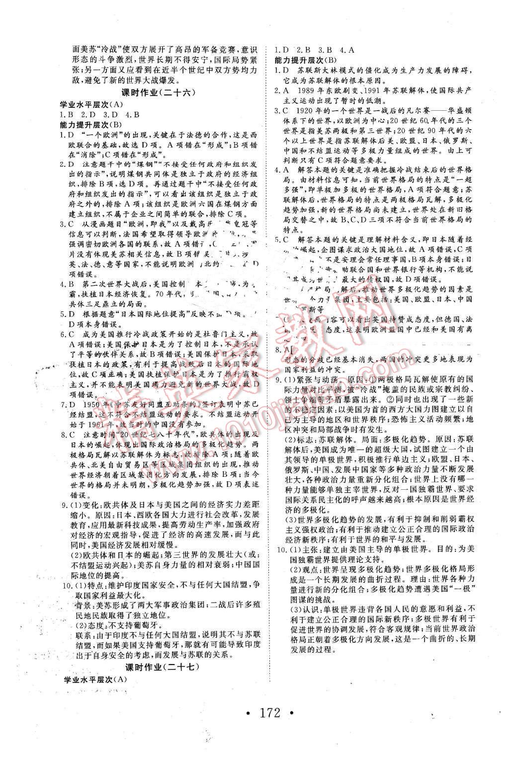 2015年高中新課標(biāo)學(xué)業(yè)質(zhì)量模塊測(cè)評(píng)歷史必修1人教版 第24頁(yè)