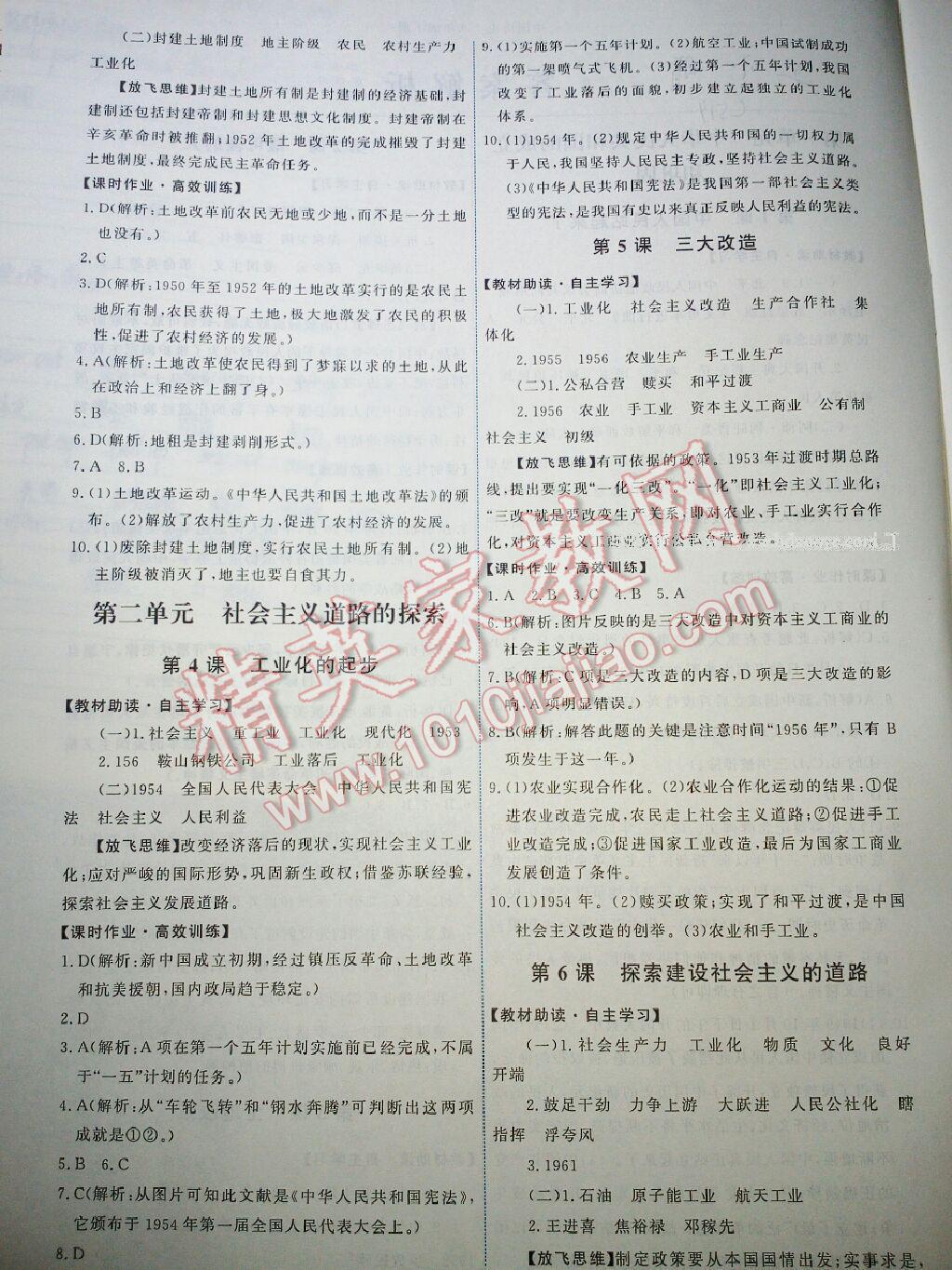 2015年能力培養(yǎng)與測試八年級中國歷史下冊人教版 第25頁