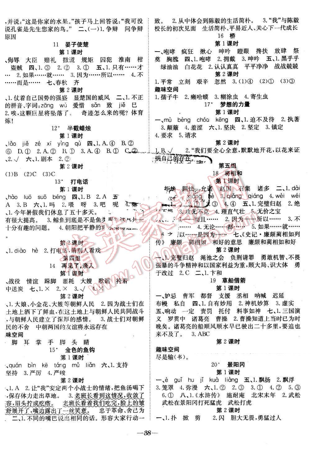 2016年快乐学习随堂练五年级语文下册人教版 第2页