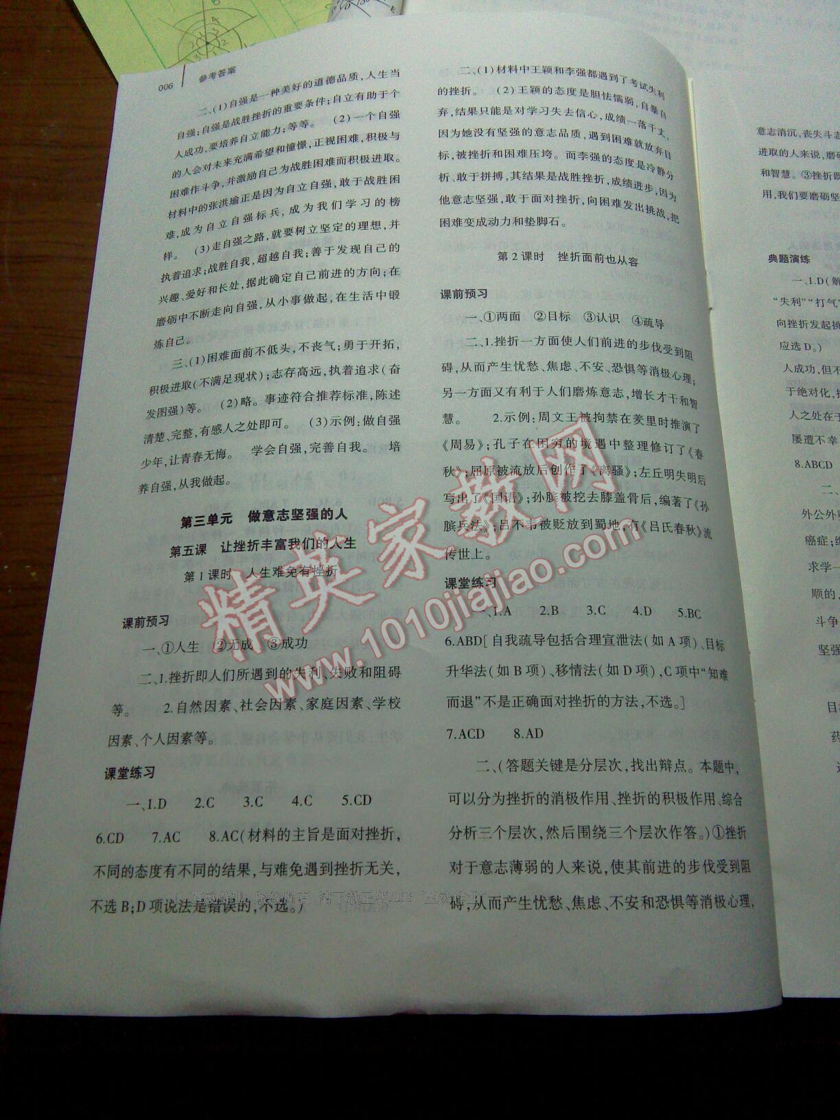 2016年基礎(chǔ)訓(xùn)練七年級思想品德下冊人教版河南省內(nèi)使用 第32頁