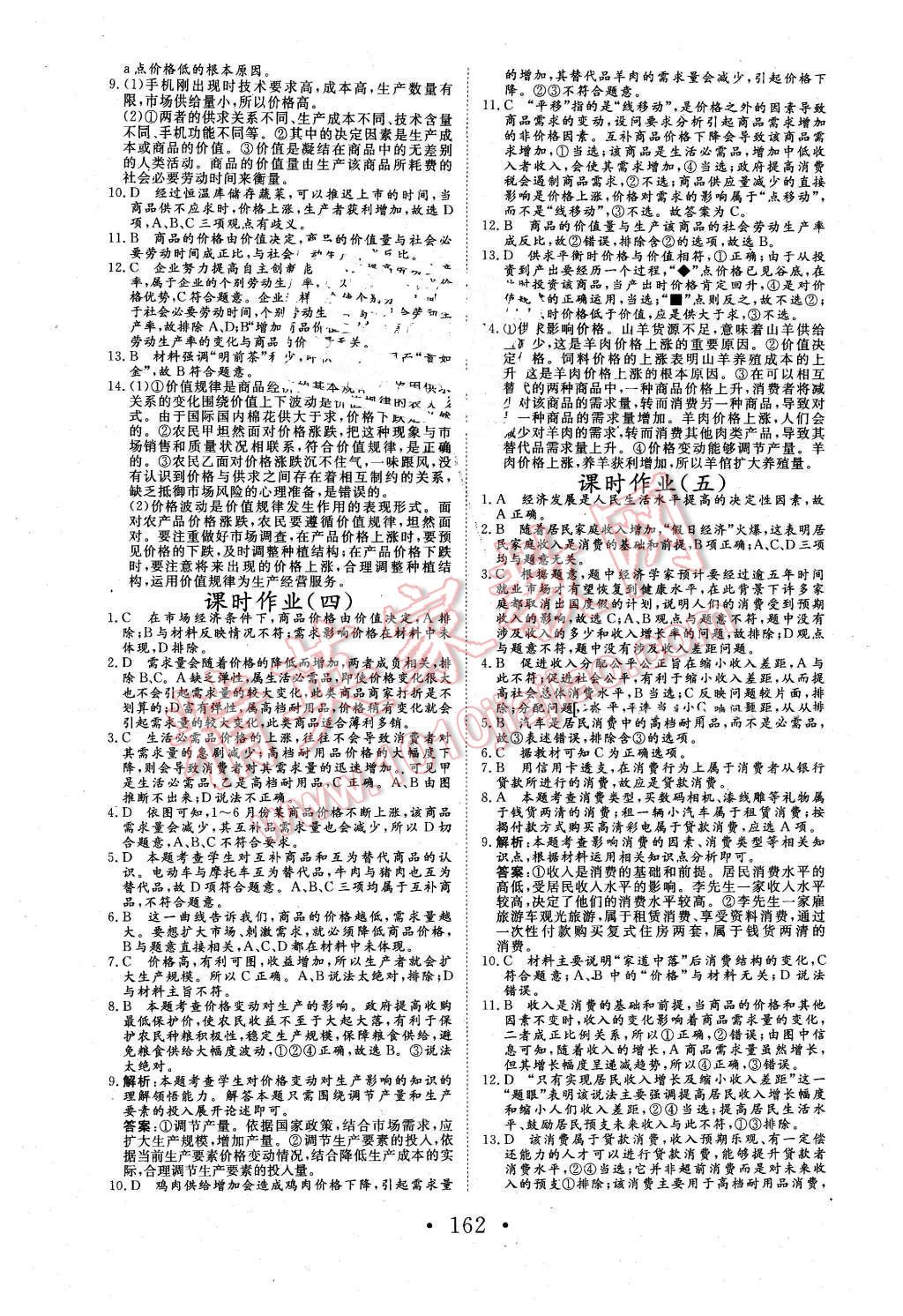 2015年高中新課標(biāo)學(xué)業(yè)質(zhì)量模塊測(cè)評(píng)思想政治必修1經(jīng)濟(jì)生活人教版 第14頁(yè)