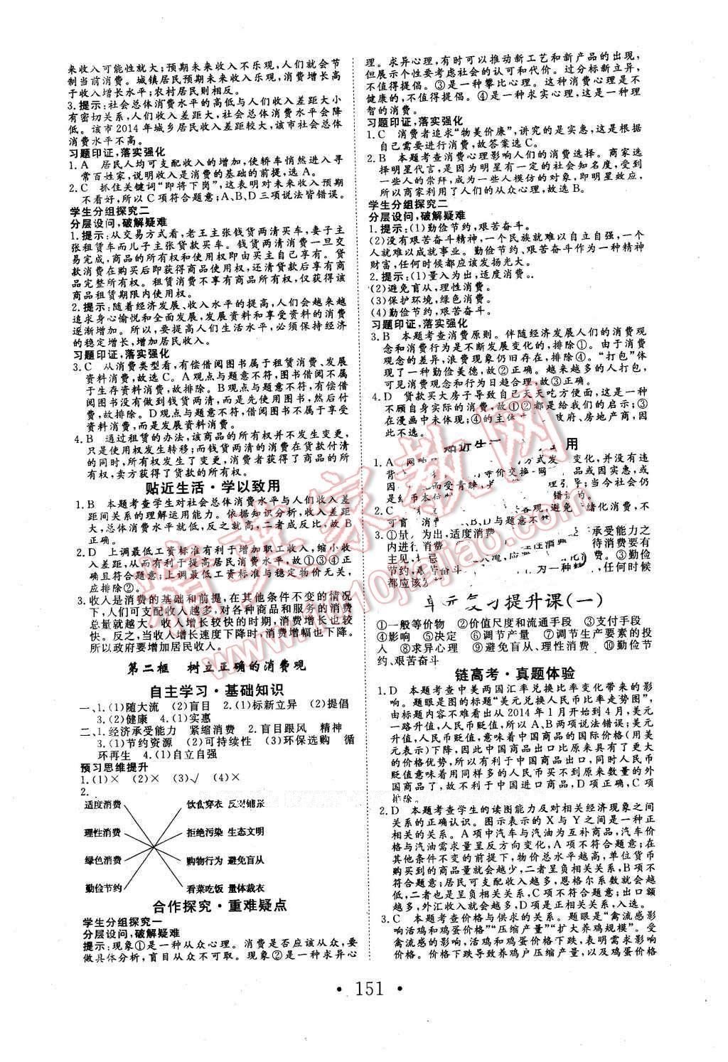 2015年高中新課標學業(yè)質(zhì)量模塊測評思想政治必修1經(jīng)濟生活人教版 第3頁