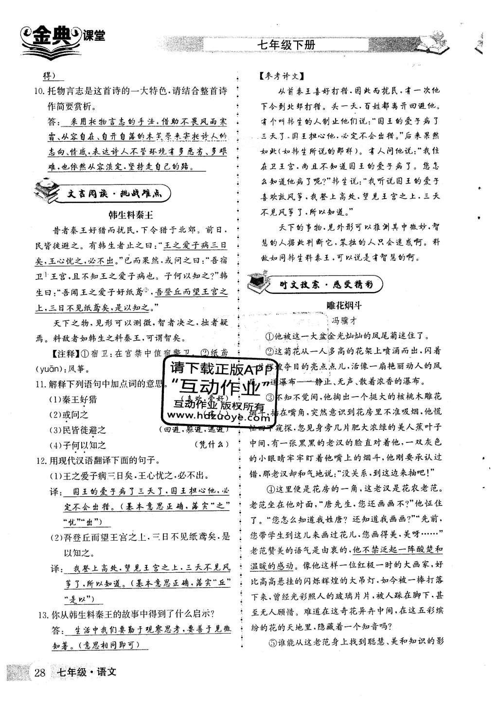 2016年名校金典課堂七年級語文下冊人教版成都專版 第二單元 熱愛祖國 發(fā)憤圖強(qiáng)第39頁