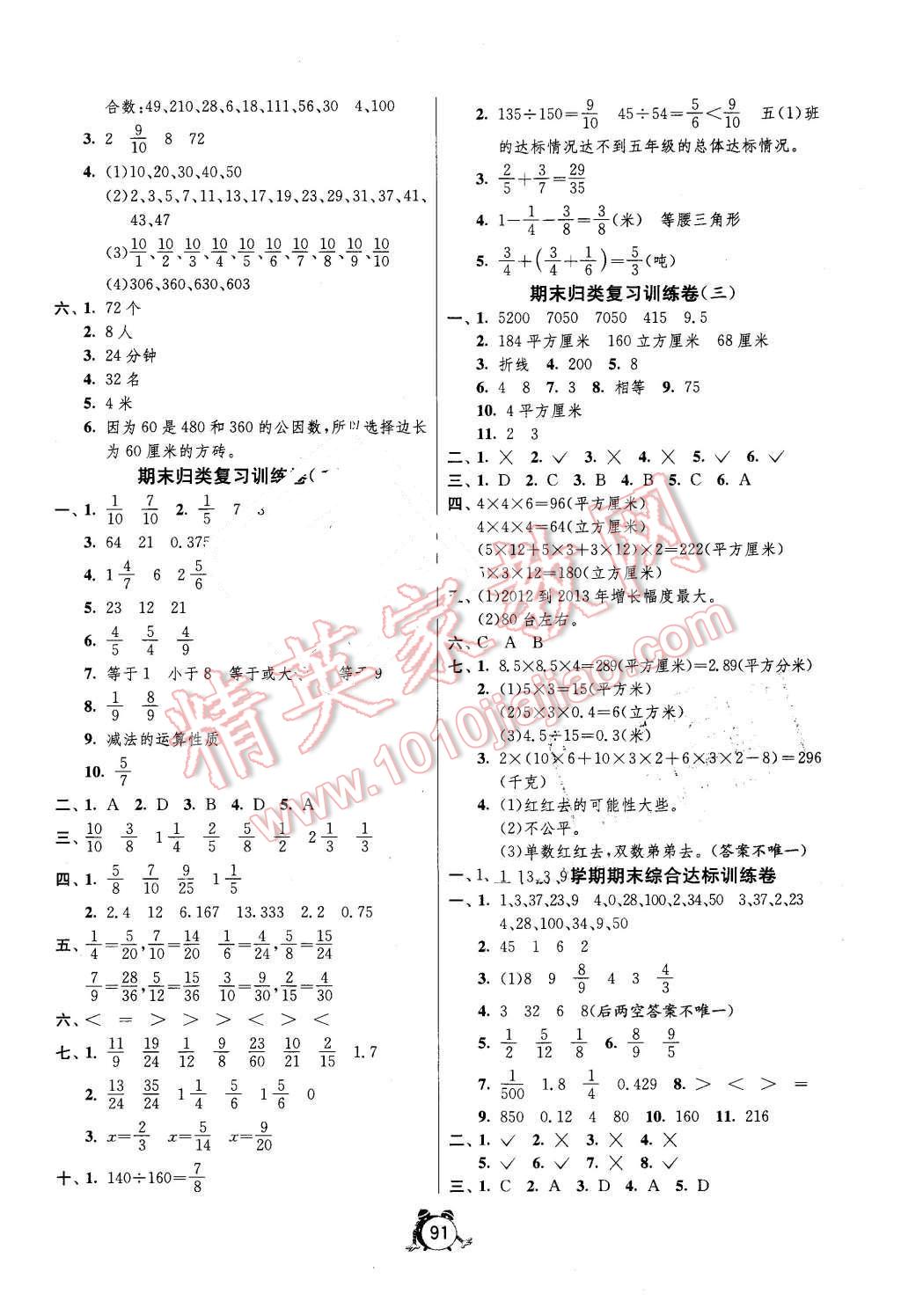 2016年單元雙測同步達(dá)標(biāo)活頁試卷五年級數(shù)學(xué)下冊北京版 第7頁