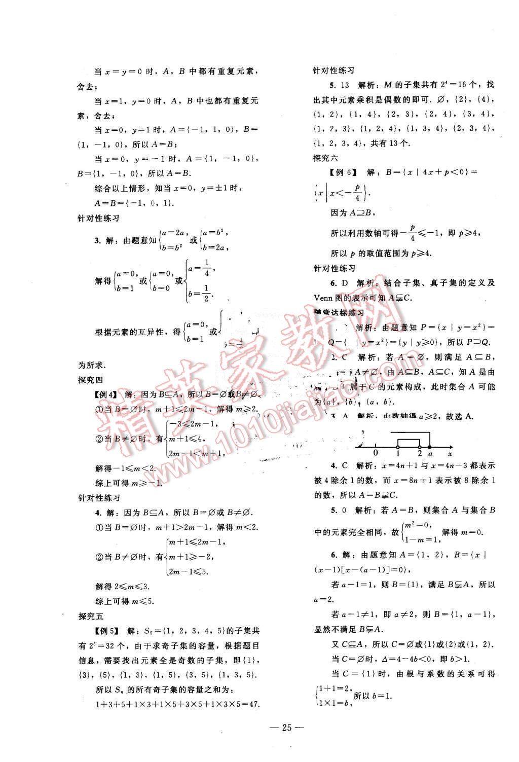 2015年優(yōu)化學(xué)案數(shù)學(xué)必修1人教A版 第5頁(yè)