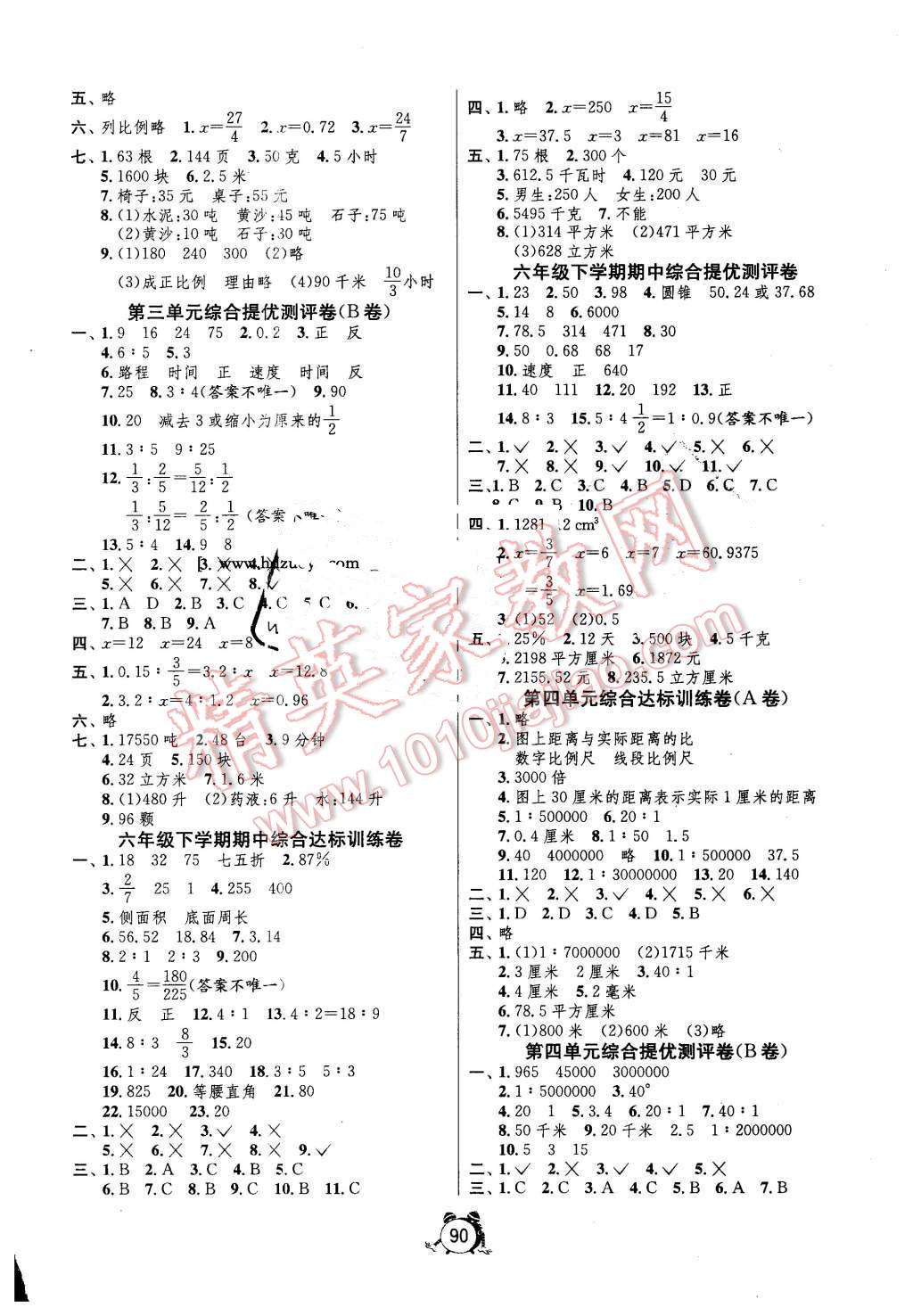 2016年單元雙測同步達(dá)標(biāo)活頁試卷六年級數(shù)學(xué)下冊青島版 第2頁