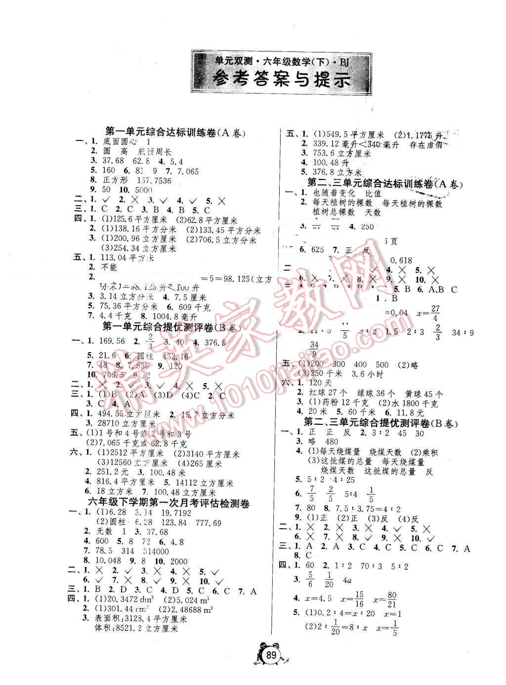 2016年单元双测同步达标活页试卷六年级数学下册北京版 第1页