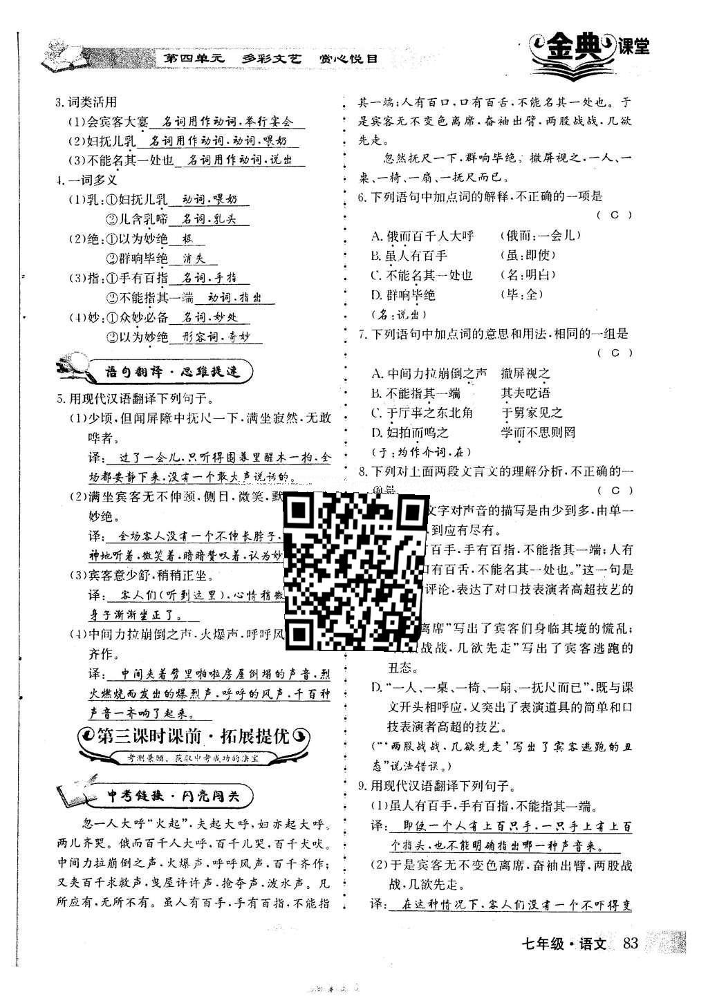 2016年名校金典課堂七年級語文下冊人教版成都專版 第四單元 多彩文藝 賞心悅目第94頁