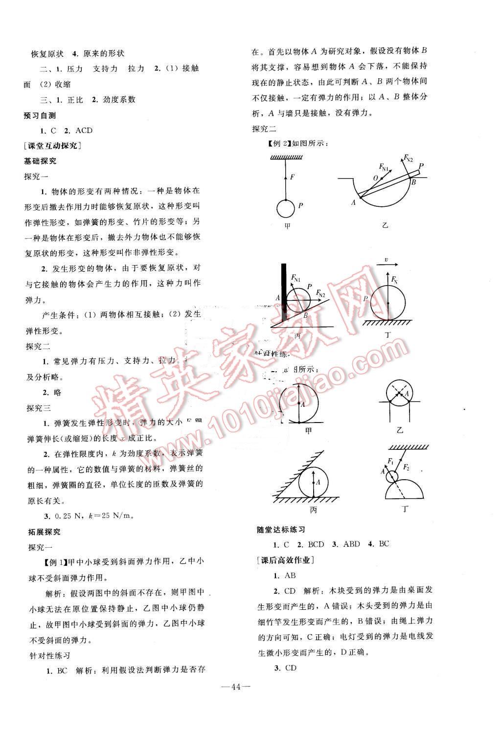 2015年優(yōu)化學(xué)案物理必修1人教版 第20頁(yè)