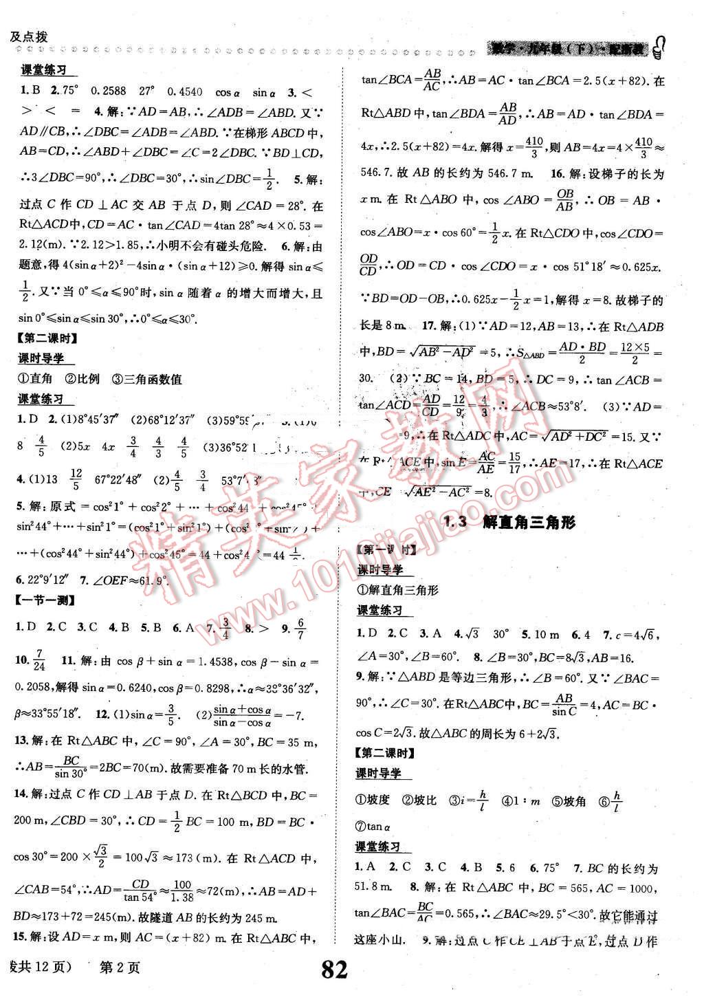 2016年课时达标练与测九年级数学下册浙教版 第2页