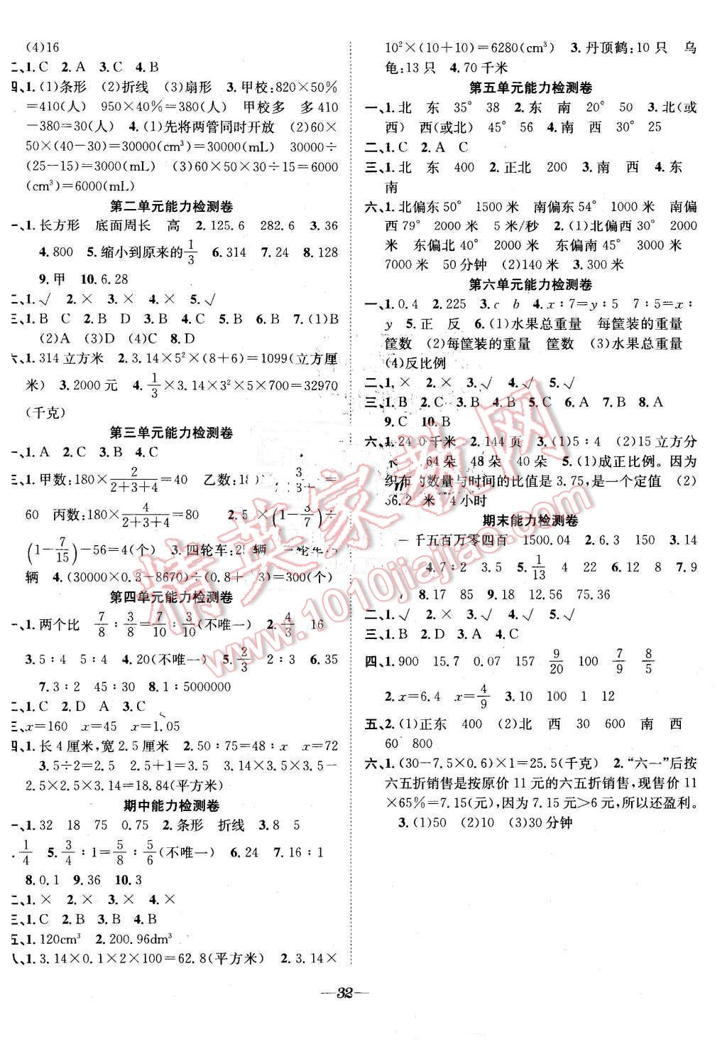 2016年快乐学习随堂练六年级数学下册苏教版 第4页