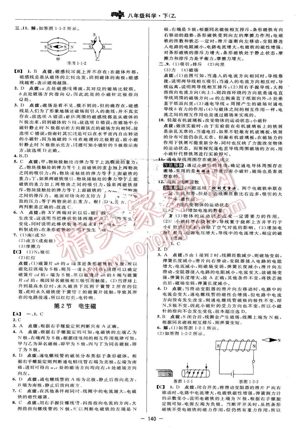 2016年綜合應(yīng)用創(chuàng)新題典中點(diǎn)八年級科學(xué)下冊浙教版 第6頁