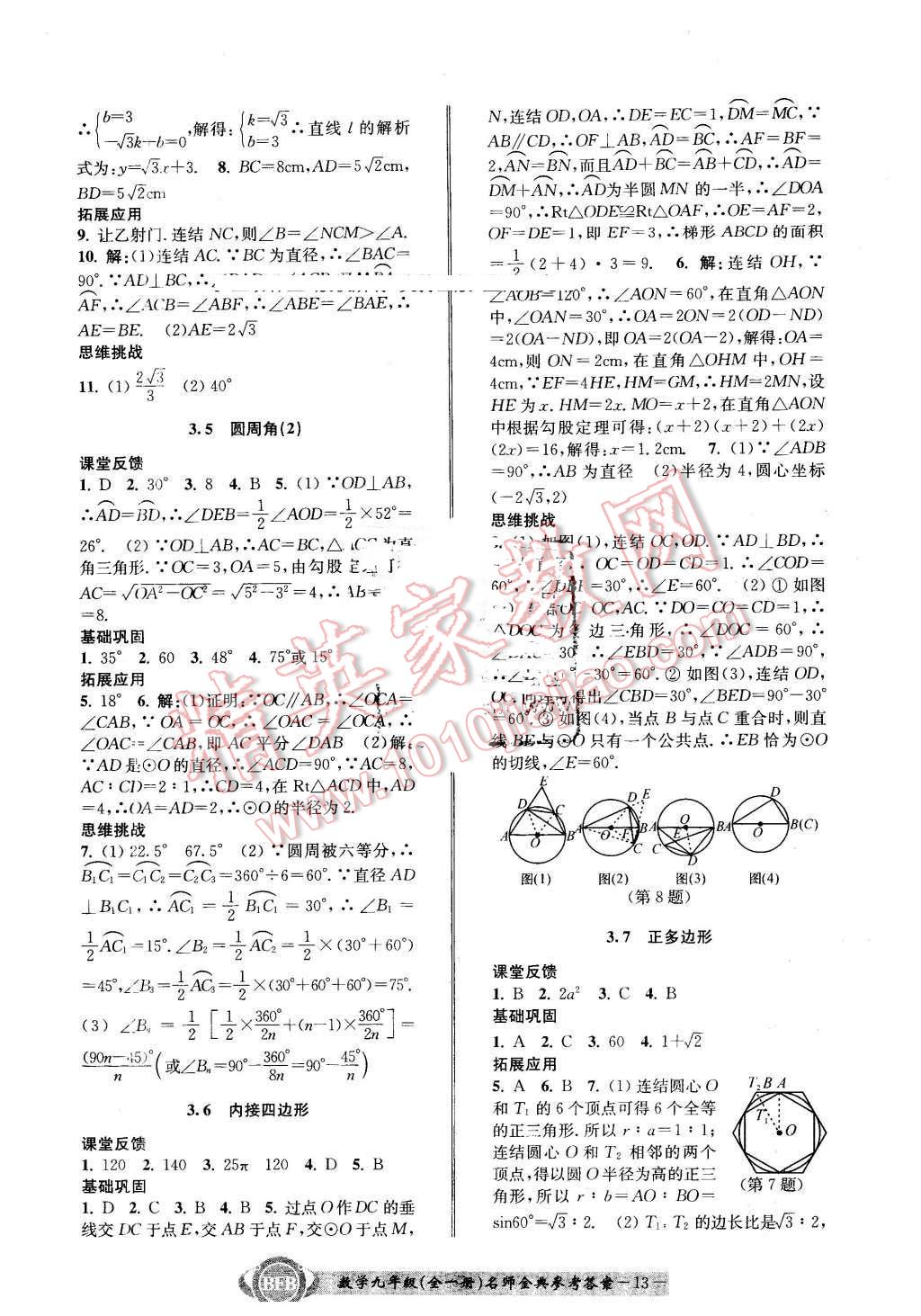 2015年名師金典BFB初中課時優(yōu)化九年級數(shù)學(xué)全一冊浙教版 第13頁