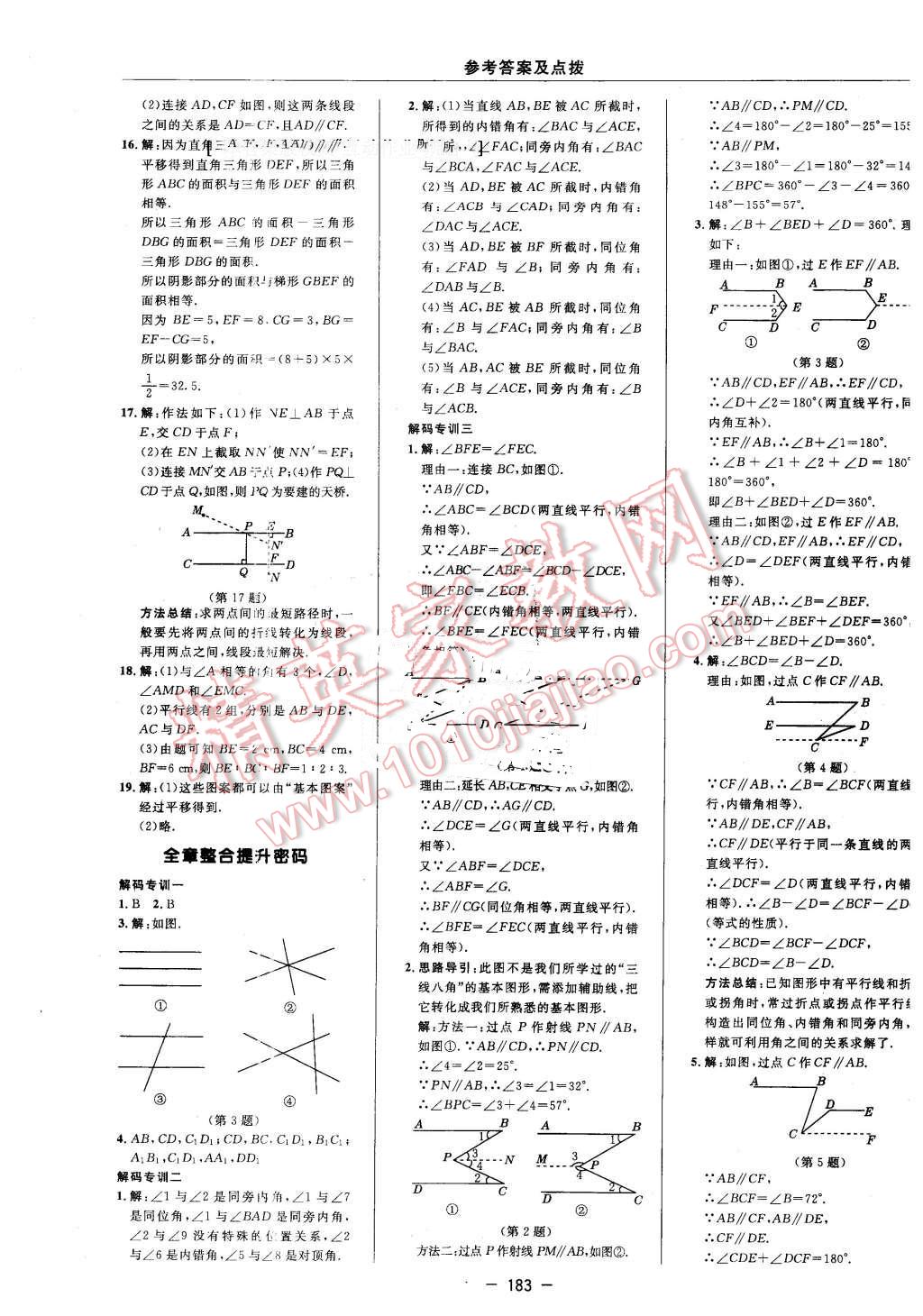 2016年综合应用创新题典中点七年级数学下册浙教版 第9页