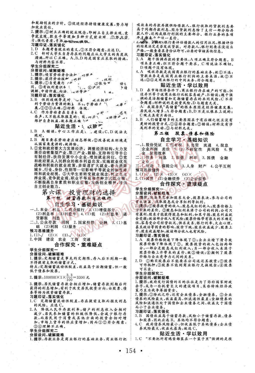 2015年高中新課標學業(yè)質(zhì)量模塊測評思想政治必修1經(jīng)濟生活人教版 第6頁