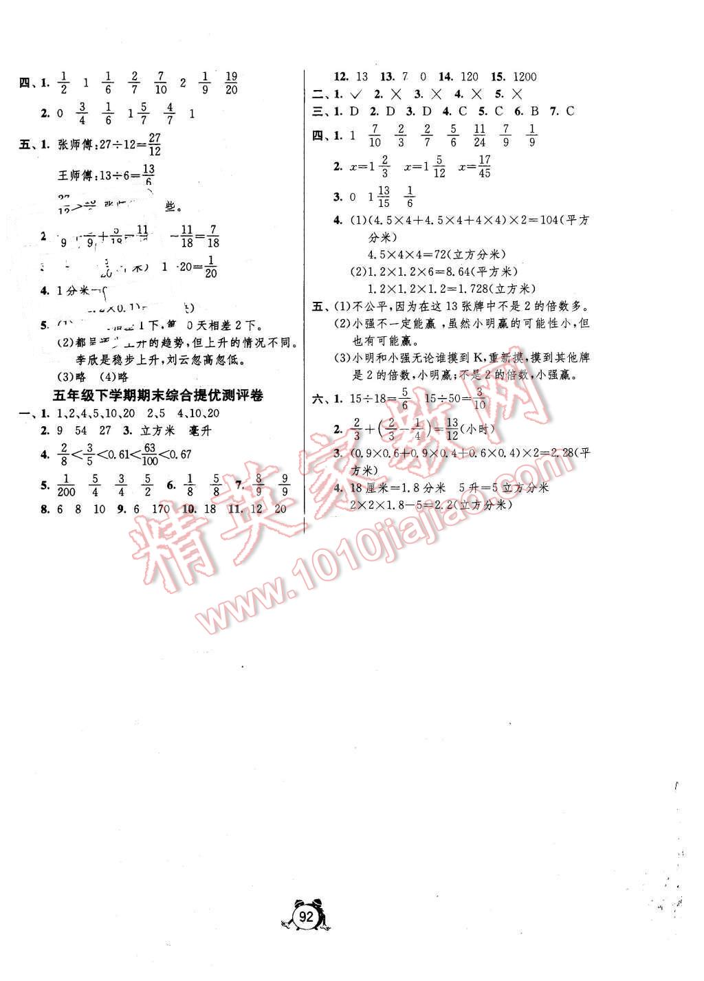 2016年單元雙測同步達標活頁試卷五年級數(shù)學下冊北京版 第8頁