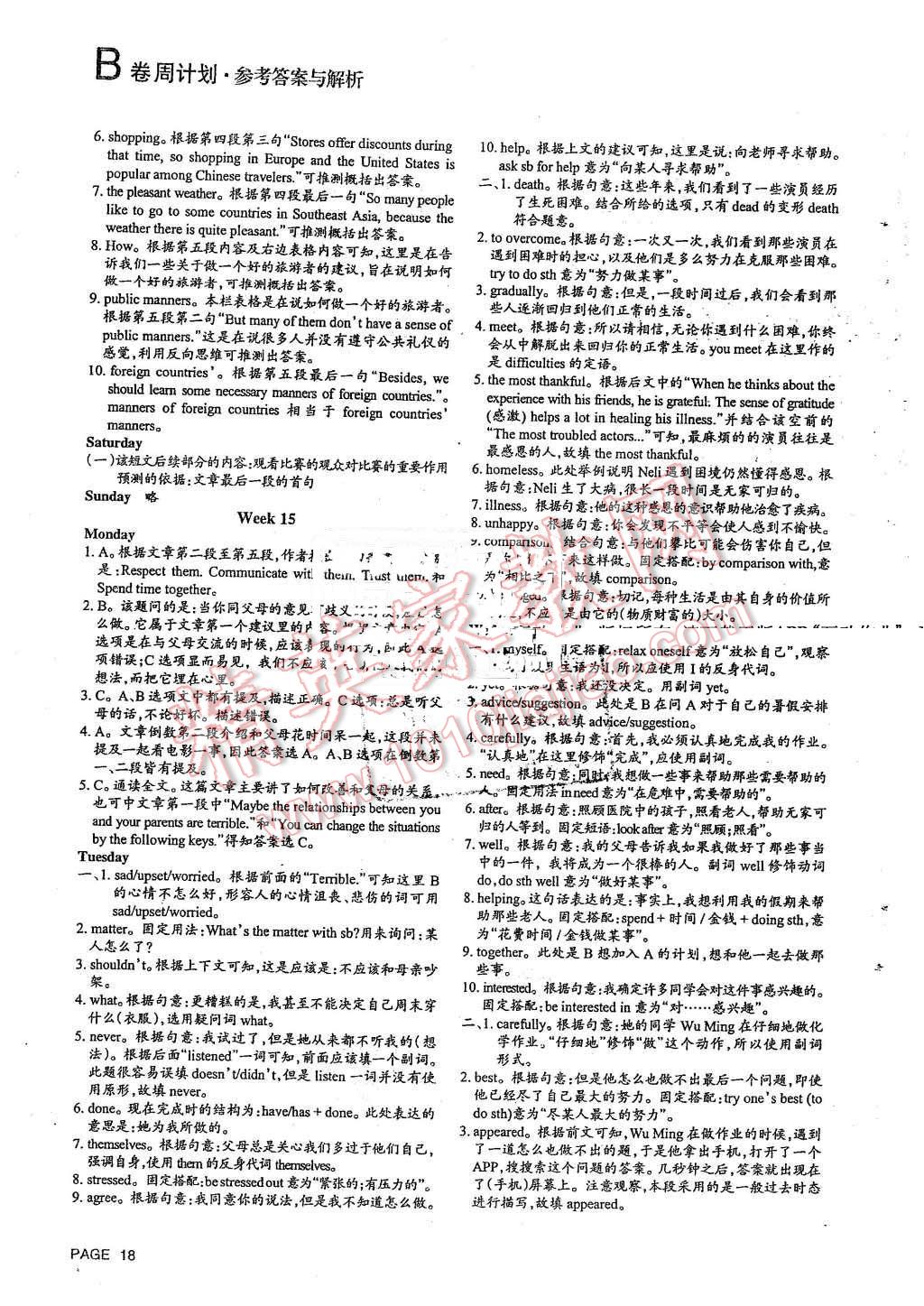 2016年B卷周計(jì)劃八年級(jí)英語下冊(cè) 第17頁