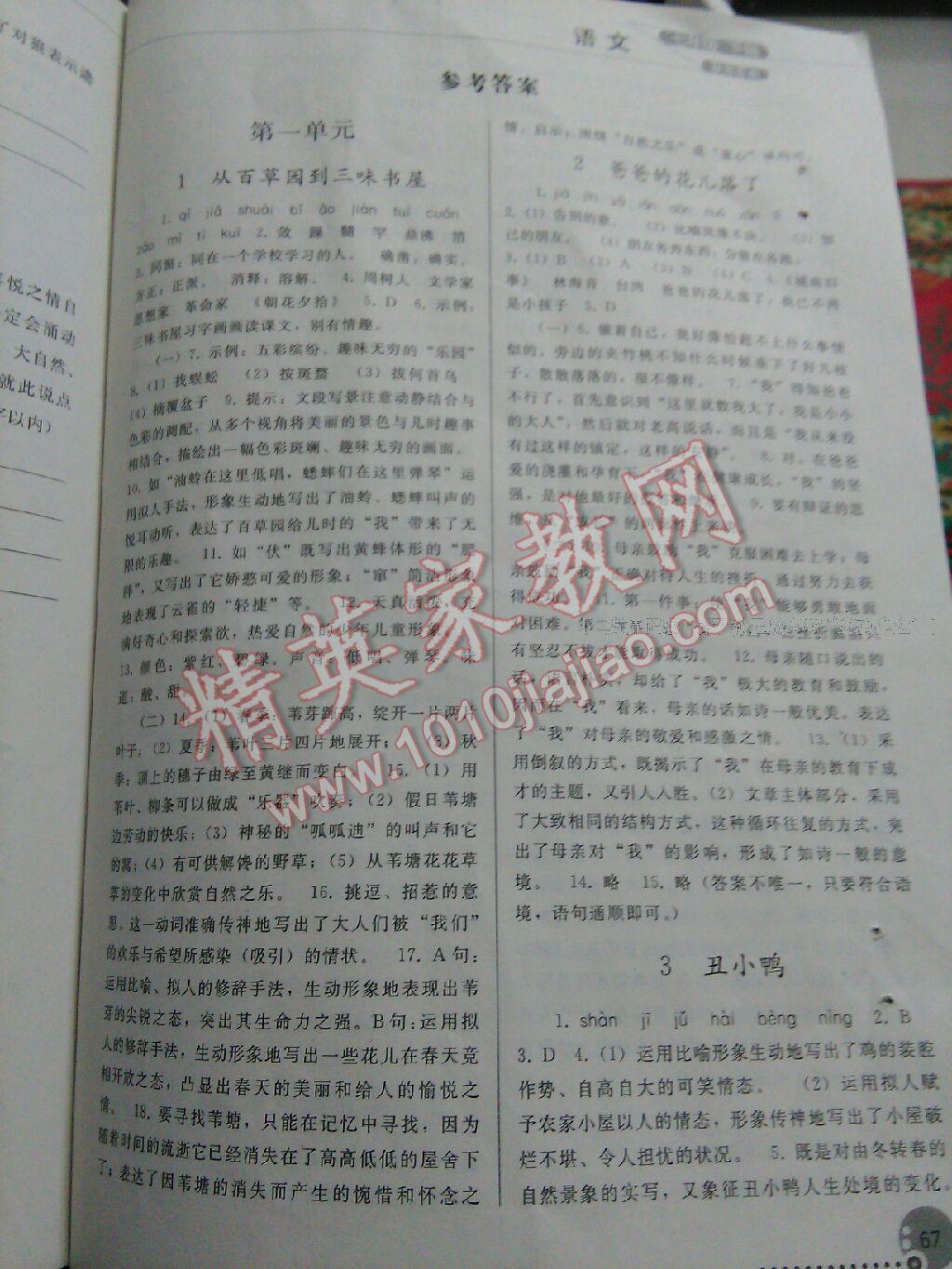 2016年同步练习册人民教育出版社七年级语文下册人教版 第29页