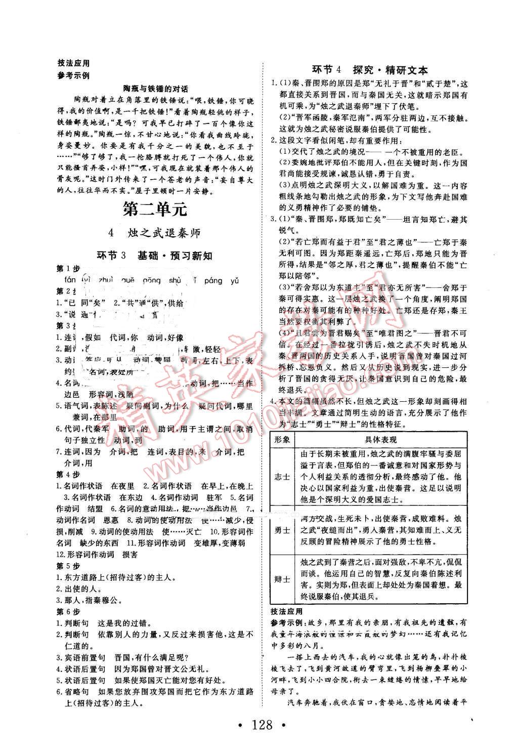 2015年高中新課標(biāo)學(xué)業(yè)質(zhì)量模塊測評語文必修1人教版 第4頁