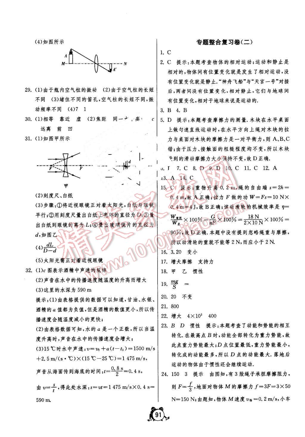 2016年單元雙測全程提優(yōu)測評(píng)卷九年級(jí)物理下冊(cè)北師大版 第7頁