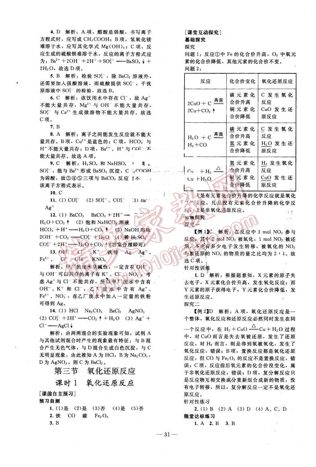 2015年优化学案化学必修1人教版 第11页