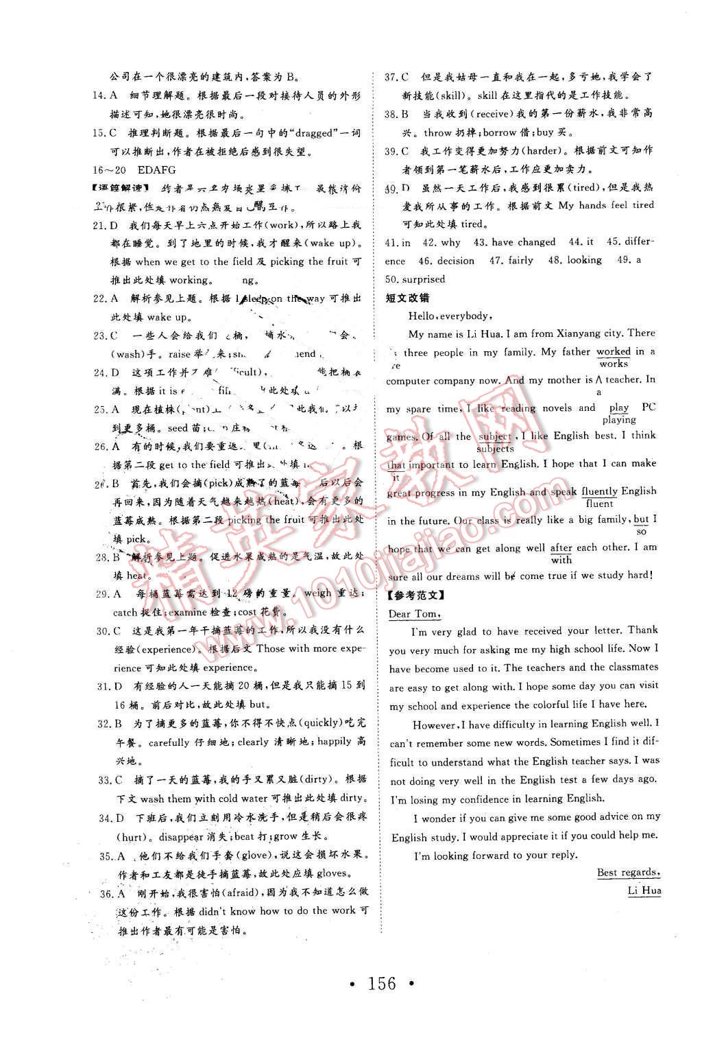 2015年高中新課標學(xué)業(yè)質(zhì)量模塊測評英語必修1人教版 第24頁