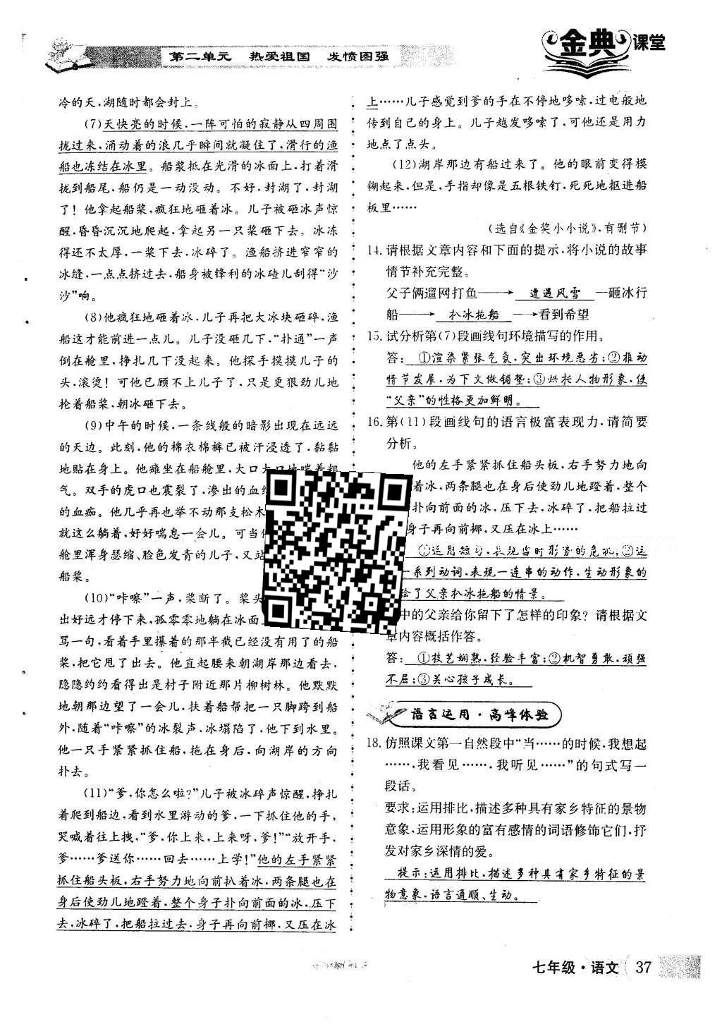 2016年名校金典課堂七年級語文下冊人教版成都專版 第二單元 熱愛祖國 發(fā)憤圖強第48頁