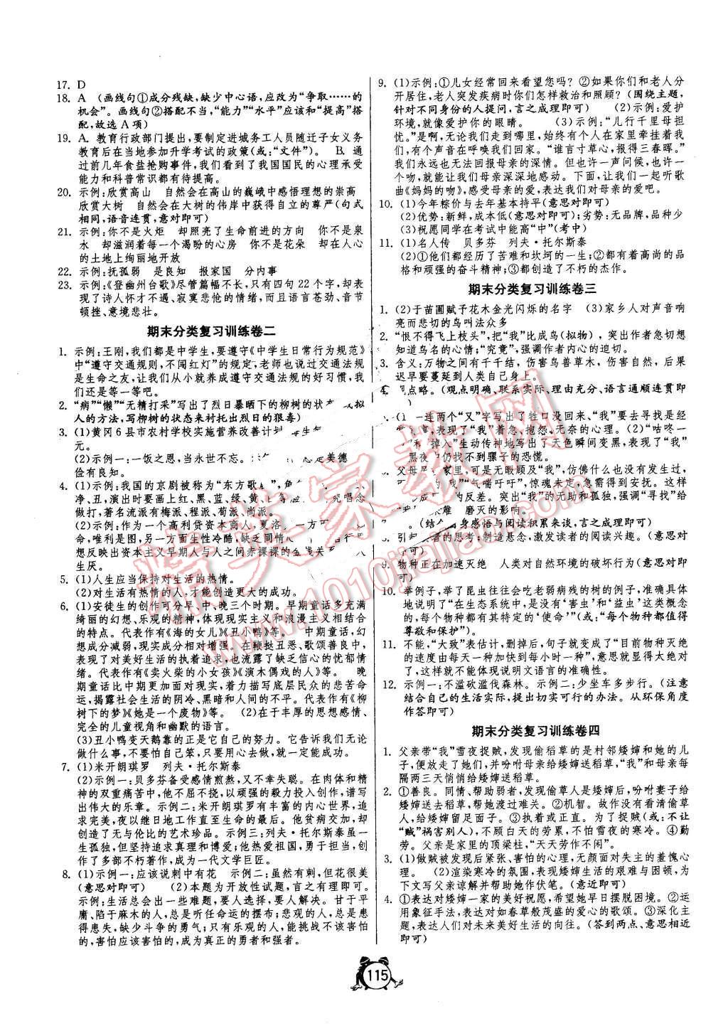 2016年單元雙測全程提優(yōu)測評卷七年級語文下冊語文版 第7頁