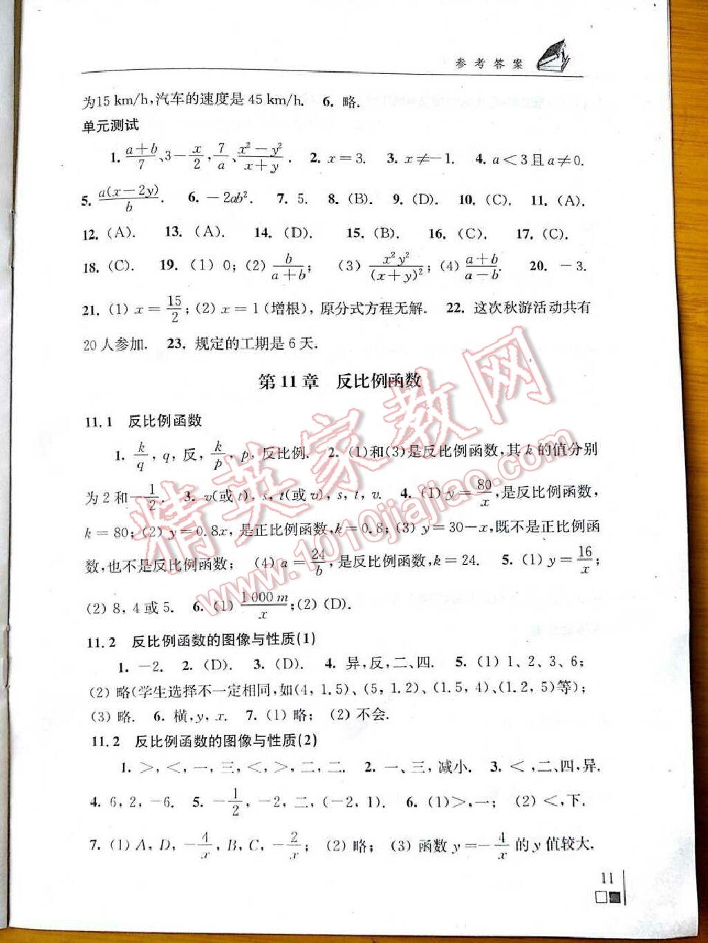 2015年數學補充習題八年級下冊 第11頁