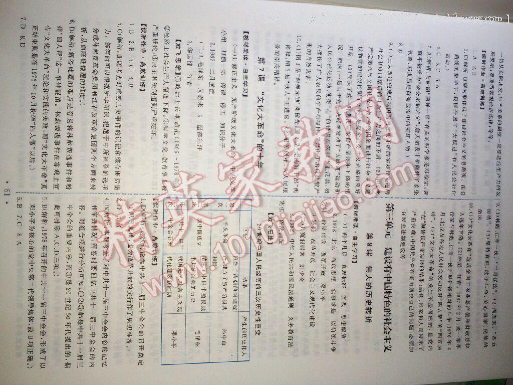 2015年能力培養(yǎng)與測試八年級中國歷史下冊人教版 第26頁