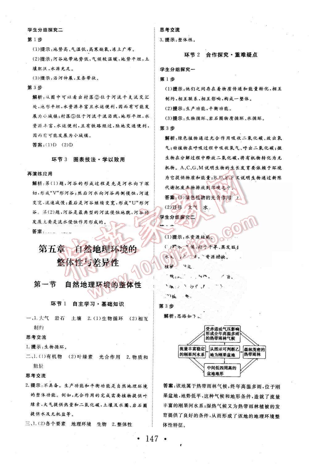 2015年高中新課標(biāo)學(xué)業(yè)質(zhì)量模塊測(cè)評(píng)地理必修1人教版 第15頁