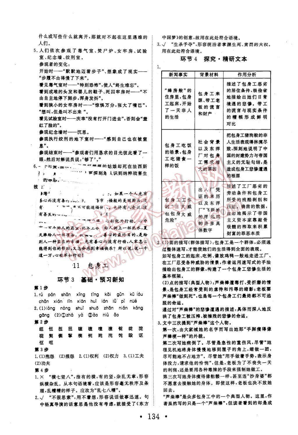 2015年高中新課標學(xué)業(yè)質(zhì)量模塊測評語文必修1人教版 第10頁